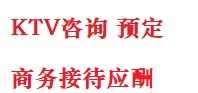 坊子最好十大KTV会所消费排名